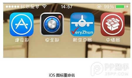 iOS7.1.1完美越狱必备：热门插件推荐4