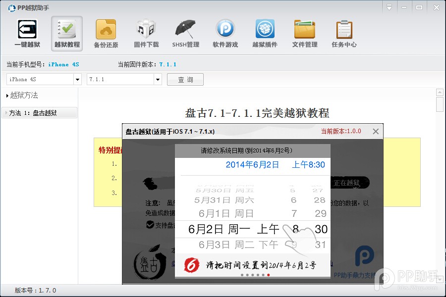 iOS7.1.1一键完美越狱教程详细图文讲解9