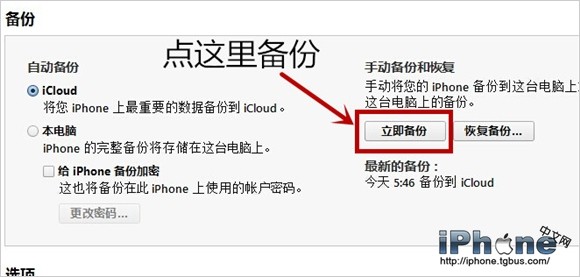 iOS8无需开发者版帐号升级教程3