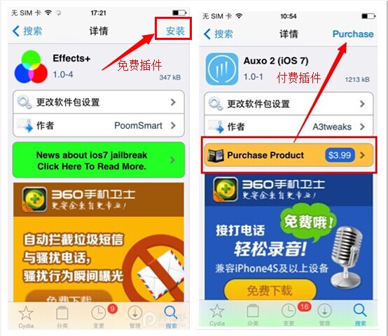 iOS7.1.1完美越狱兼容插件安装教程1