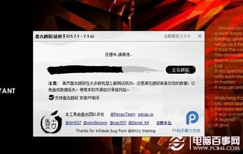 iOS 7.1.1如何盘古完美越狱？4