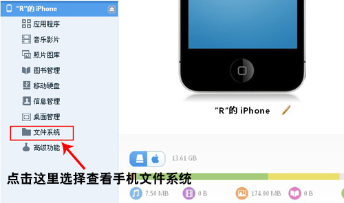 iPhone垃圾文件清理教程2