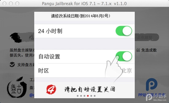 盘古越狱工具iOS7.1-iOS7.1.1完美越狱图文教程8