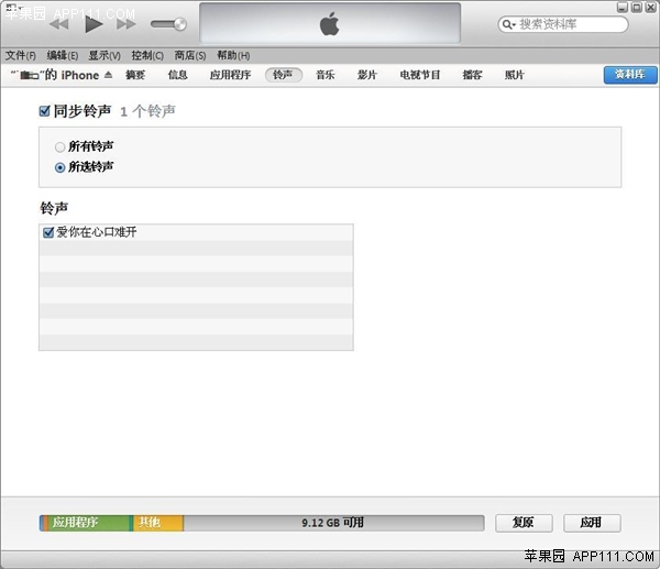 iTunes制作个性化iPhone铃声7