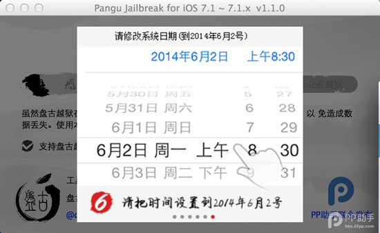 盘古越狱工具iOS7.1-iOS7.1.1完美越狱图文教程10