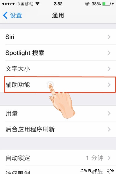 让你的iPhone给你朗读文字1
