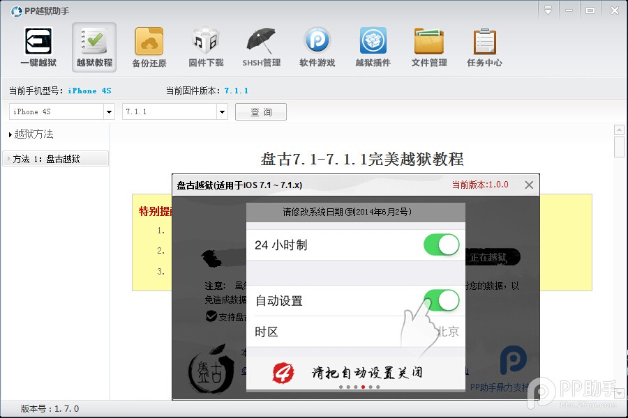 iOS7.1.1一键完美越狱教程详细图文讲解7