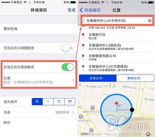 iPhone出门采买忘东忘西？「到达提醒」实时唠叨绝不忘2