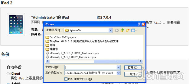 iOS8 beta1 降级 iOS7.1.1 教程4