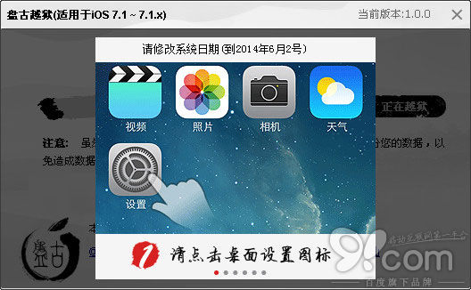 iOS 7.1-iOS 7.1.1完美越狱详细图文教程2