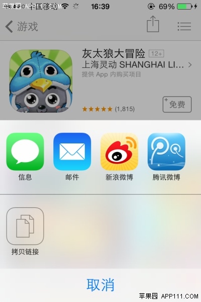 iPhone和好友分享App应用1