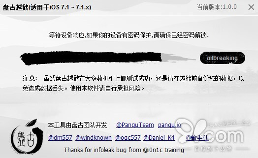 iOS 7.1-iOS 7.1.1完美越狱详细图文教程11