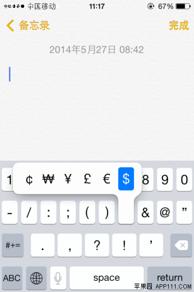iPhone手机货币符号输入方法2