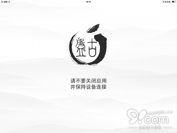 iOS 7.1-iOS 7.1.1完美越狱详细图文教程7