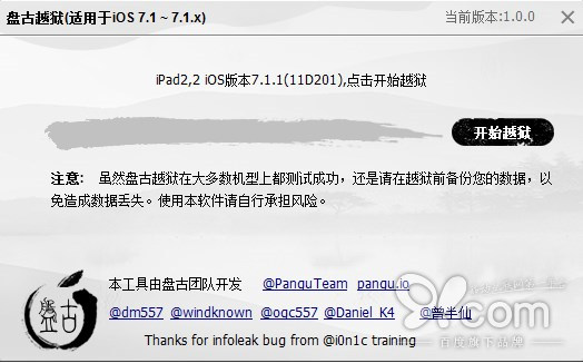 iOS 7.1-iOS 7.1.1完美越狱详细图文教程1