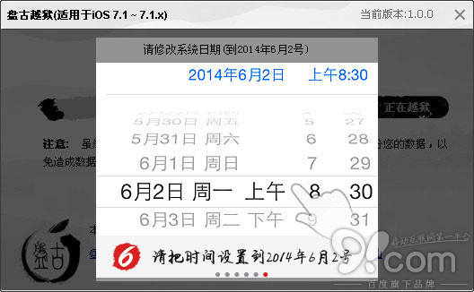 iOS 7.1-iOS 7.1.1完美越狱详细图文教程3