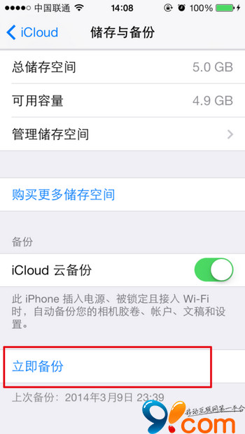 如何使用iCloud或iTunes备份iPhone5s通讯录？4