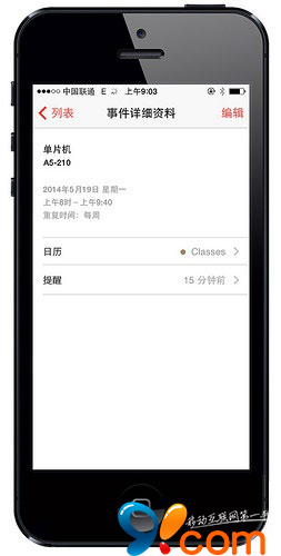 iOS7利用自带日历创建分享课程表3