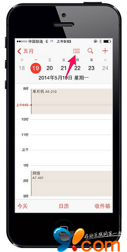 iOS7利用自带日历创建分享课程表4