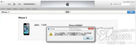 iOS8 beta1 降级至 iOS 7.1.1 详细图文教程6