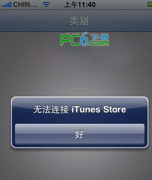 无法连接到itunes store问题解决1