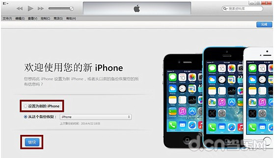 iOS8 beta1 降级 iOS7.1.1 教程9