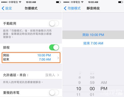 iOS 7勿扰模式到底是什么2