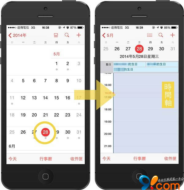 如何让iPhone日历变身成为贴身小秘书1
