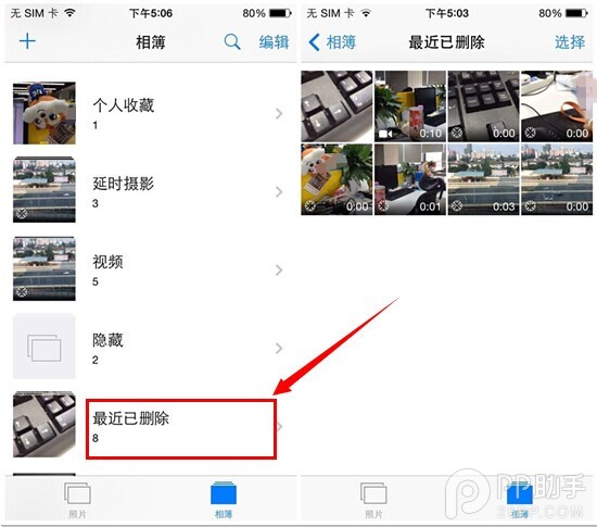 iOS8如何恢复已删除照片1