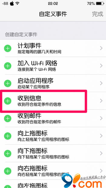 如何使用Activator和“查找iPhone”来防盗1