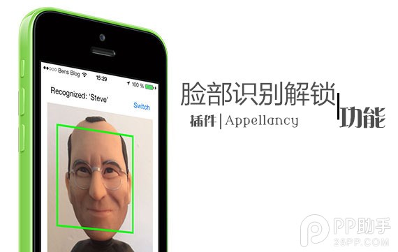 iOS7完美越狱插件Appellancy脸部识别解锁！1