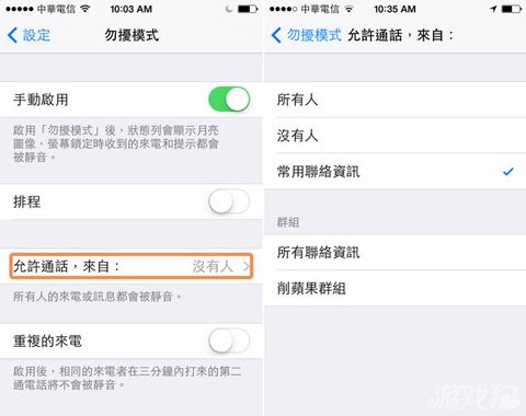 iPhone勿扰模式到底是什么3