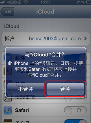 苹果手机如何备份数据2