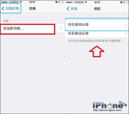 iOS7.1头部控制怎么设置？3