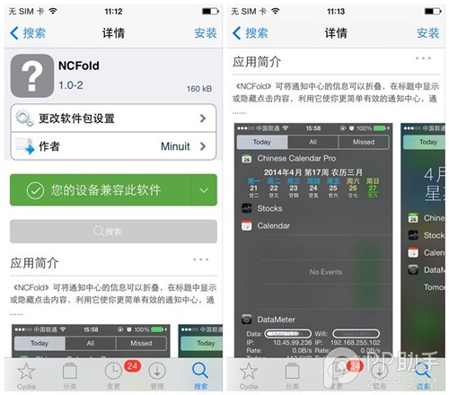 iOS7插件NCFold还你一个简洁的通知中心1