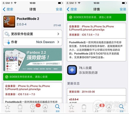 iOS7完美越狱插件PocketMode22