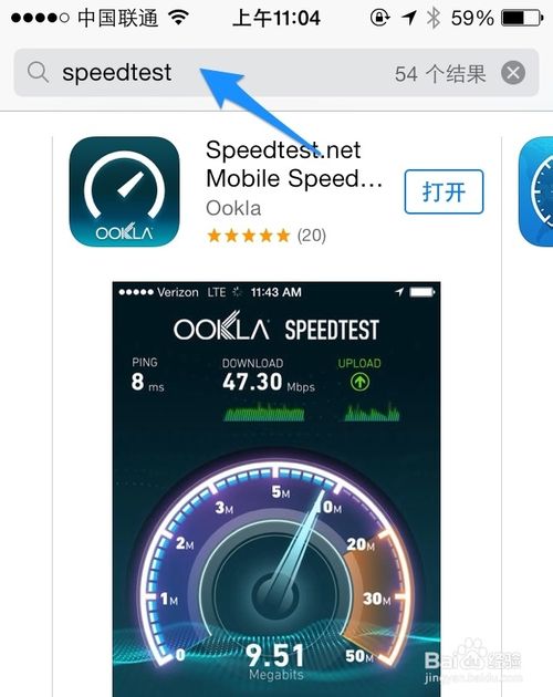iPhone5s怎么看网速1