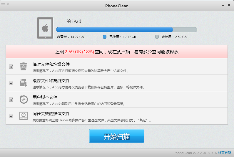 iOS清理系统垃圾多方法2