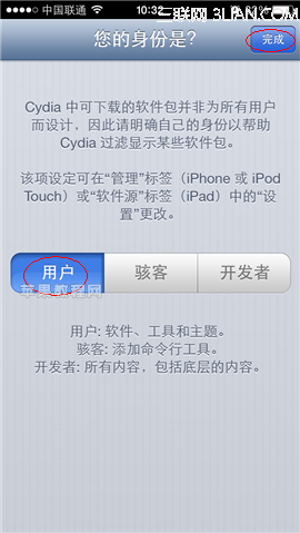 iOS7.0.X越狱教程8