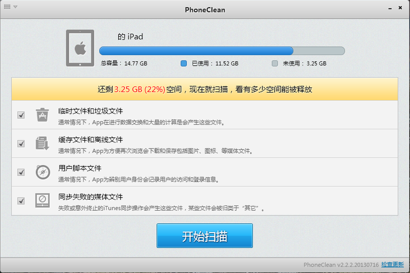 iOS清理系统垃圾多方法7