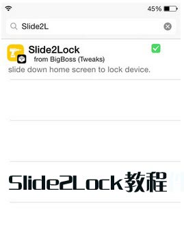 Slide2Lock主屏幕任意界面下滑锁屏插件1