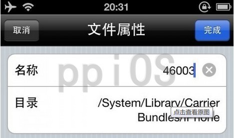 iPhone 4S CDMA 破解支持教程8