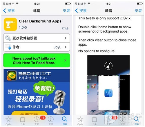 iOS7快速清除后台应用程序插件2