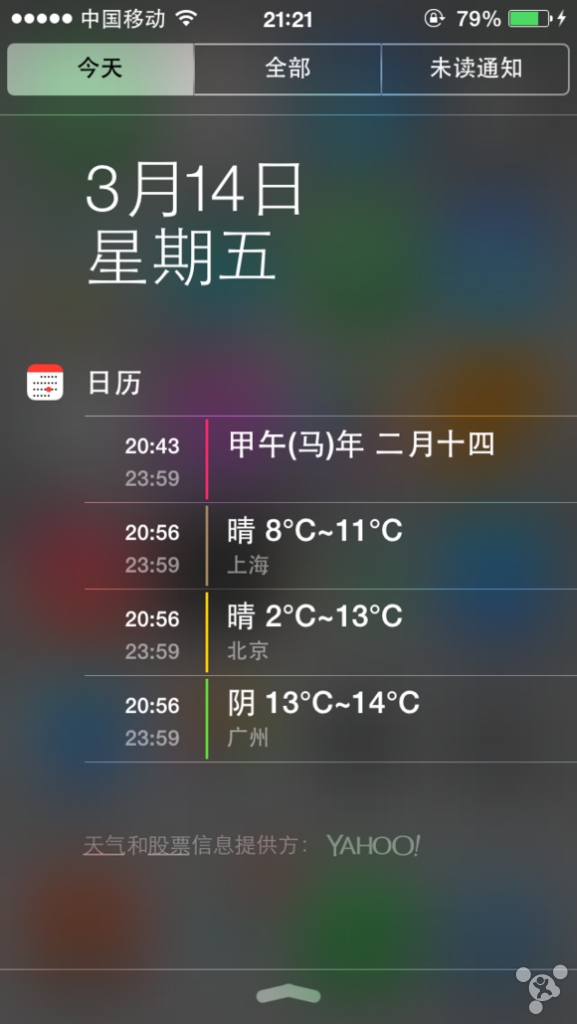 iOS7.1通知中心如何添加天气和农历2