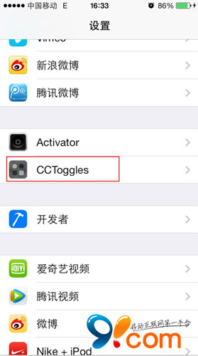 iOS7控制中心快捷键插件2