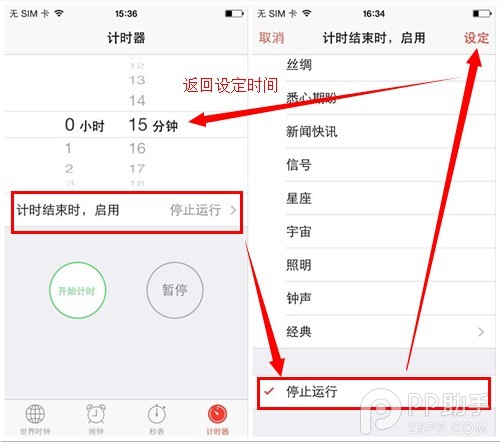 iPhone播放音乐怎么设置自动停止？2