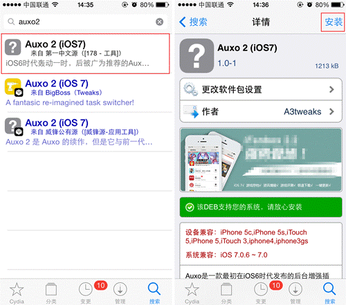PP助手iOS7越狱插件切换神器Auxo22