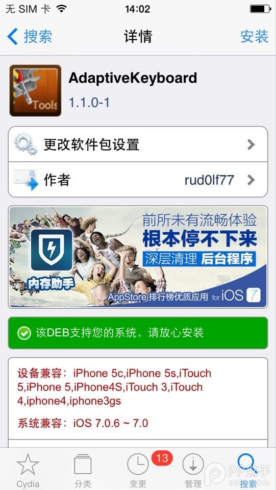 IOS智能改变键盘颜色之法3