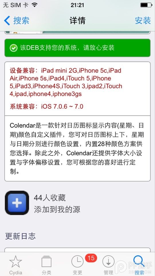 Colendar日历App图标也能变得有个性3