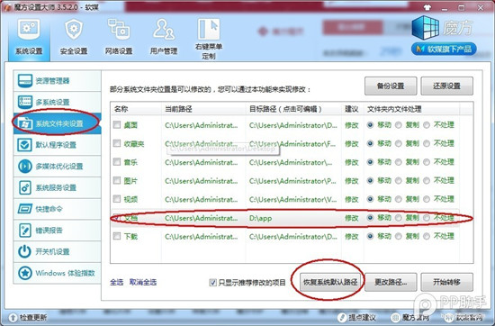 使用PP助手“初始化数据库失败“怎么办5